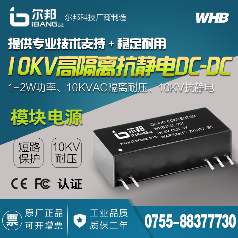 WHB系列1-2W微功率10KV高隔离抗静电单输出DC-DC模块电源